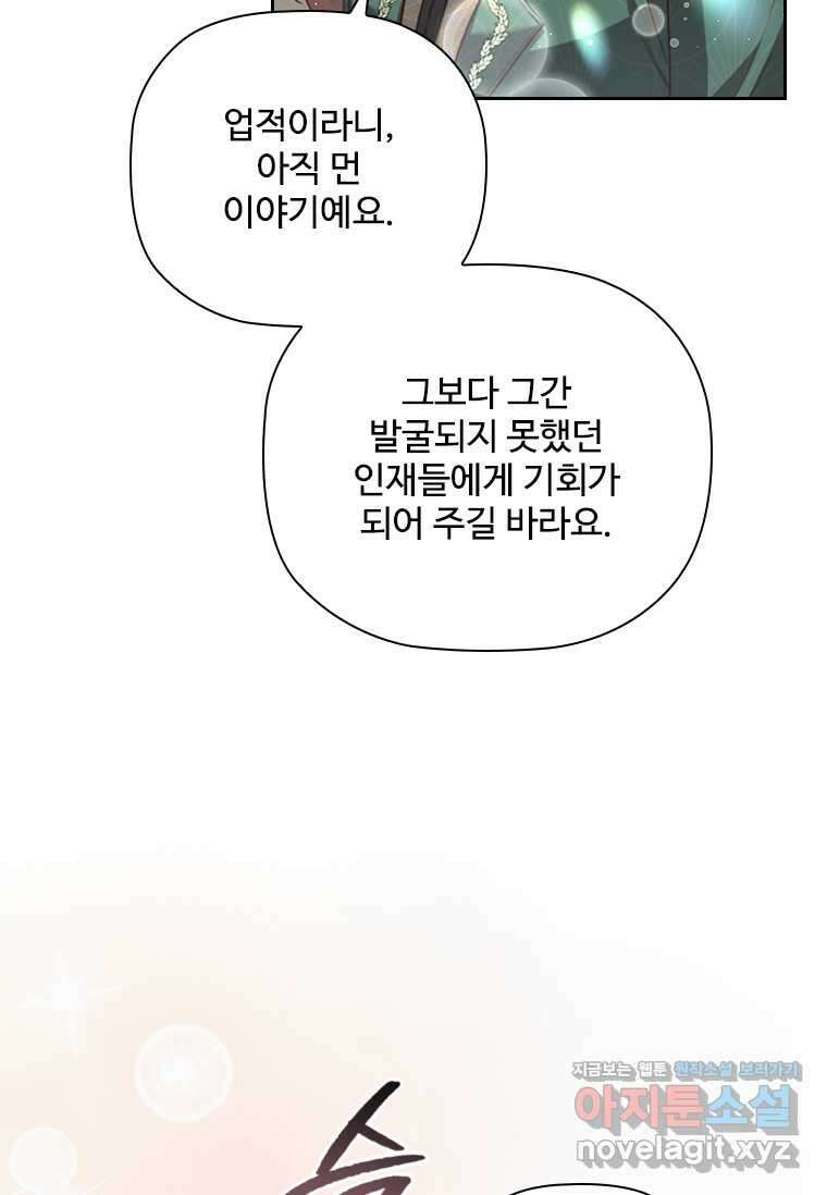 엑스트라는 가장 먼저 버려진다 98화 13