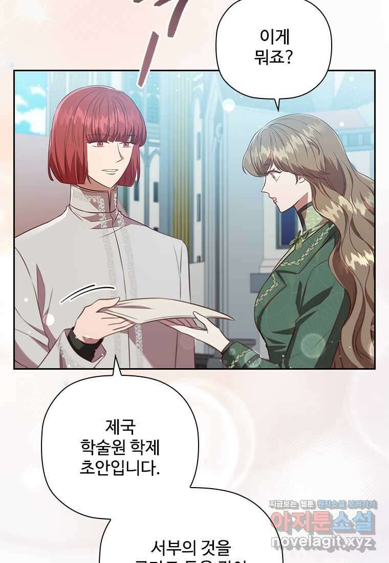 엑스트라는 가장 먼저 버려진다 98화 14