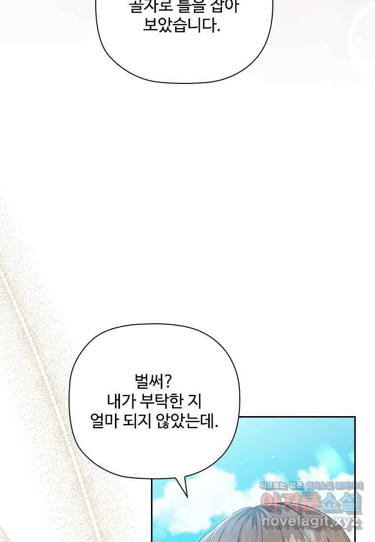 엑스트라는 가장 먼저 버려진다 98화 15