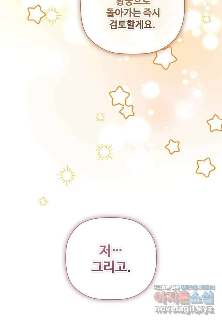 엑스트라는 가장 먼저 버려진다 98화 19