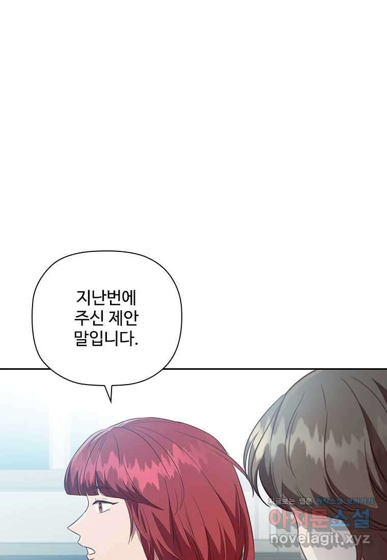 엑스트라는 가장 먼저 버려진다 98화 20