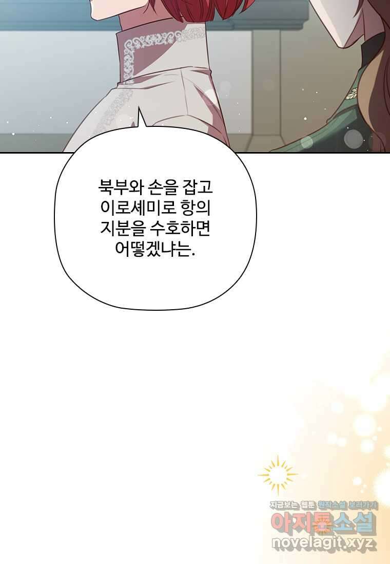 엑스트라는 가장 먼저 버려진다 98화 21
