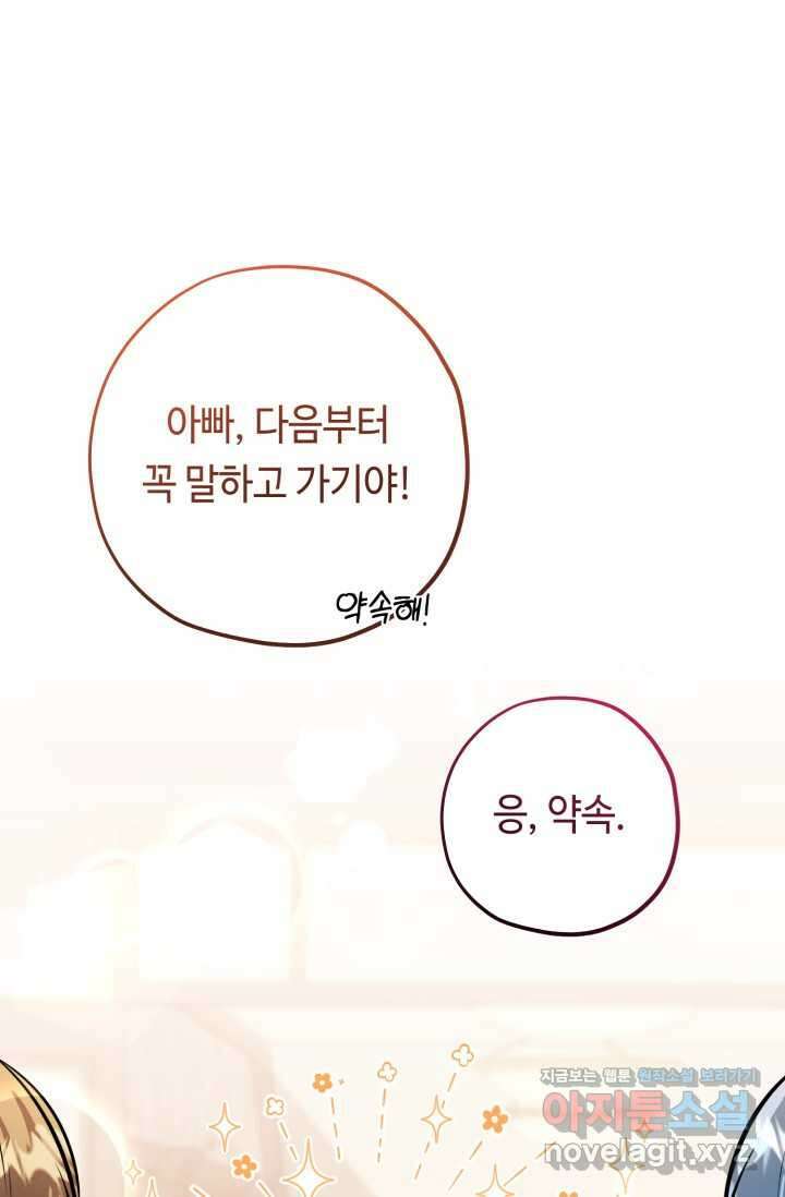 악역의 딸은 가출을 계획합니다 33화 1