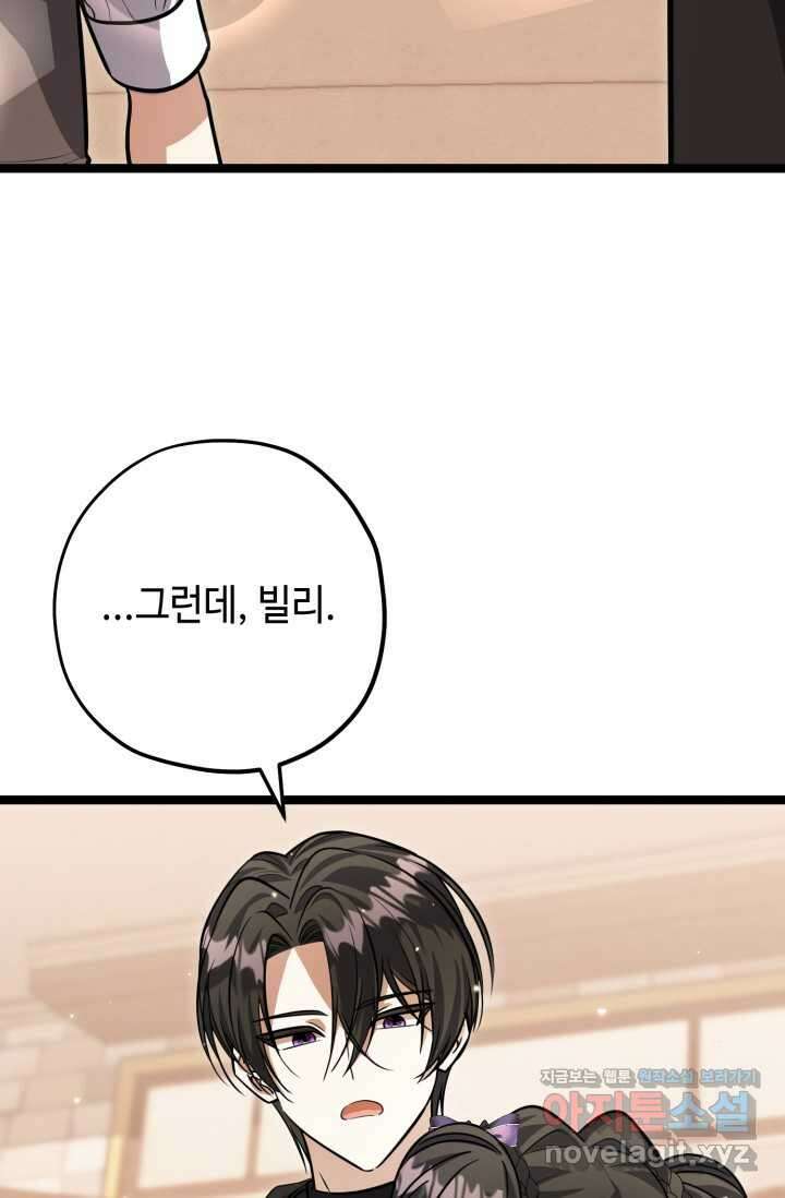 악역의 딸은 가출을 계획합니다 33화 3