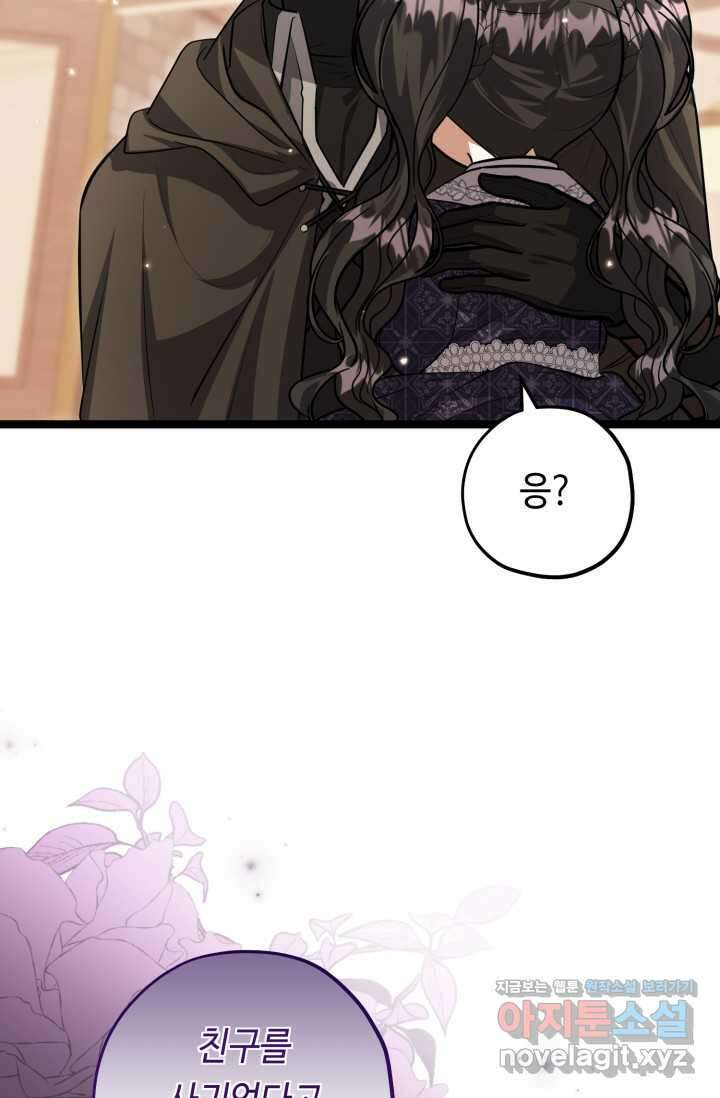 악역의 딸은 가출을 계획합니다 33화 4