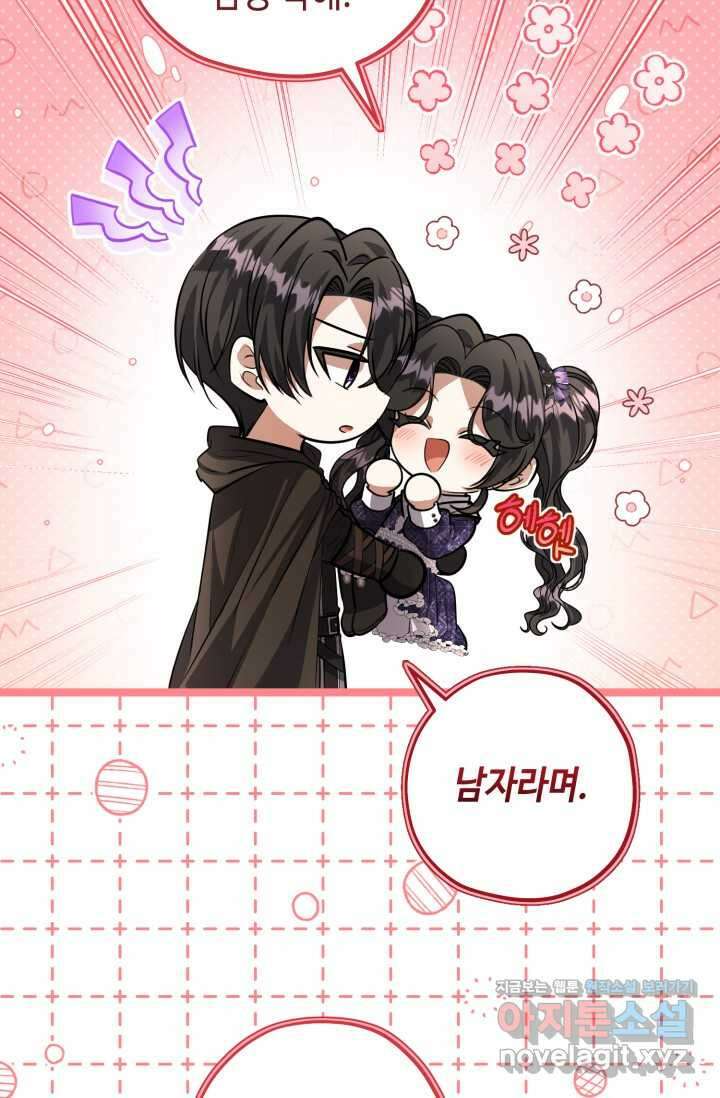 악역의 딸은 가출을 계획합니다 33화 7