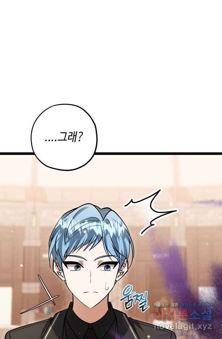 악역의 딸은 가출을 계획합니다 33화 11