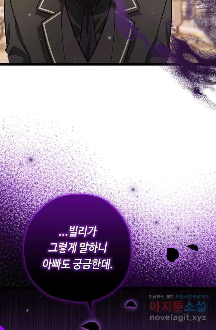 악역의 딸은 가출을 계획합니다 33화 12
