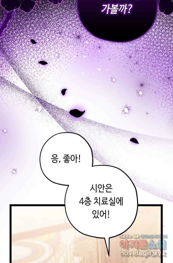 악역의 딸은 가출을 계획합니다 33화 14