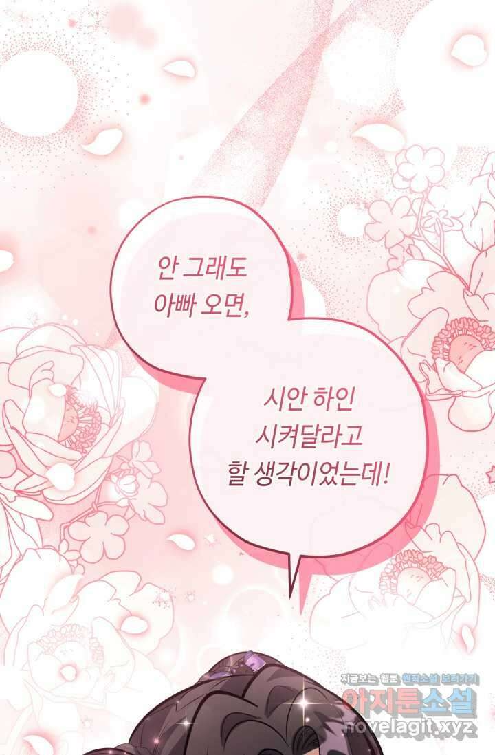 악역의 딸은 가출을 계획합니다 33화 16