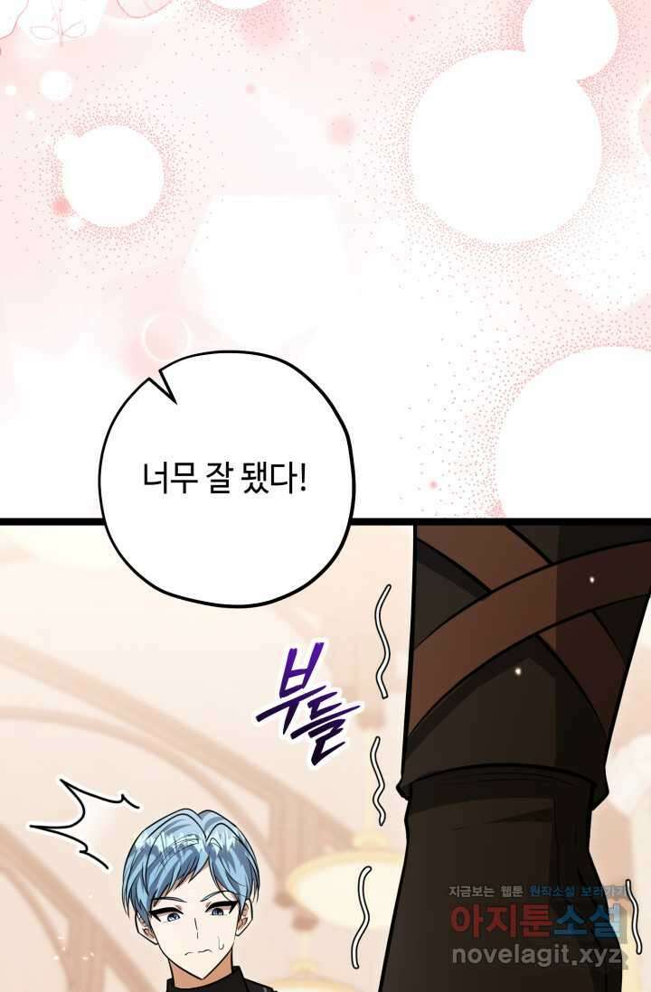 악역의 딸은 가출을 계획합니다 33화 18