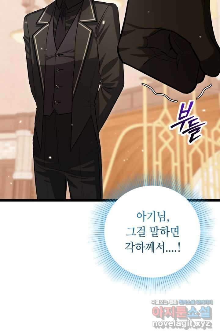악역의 딸은 가출을 계획합니다 33화 19