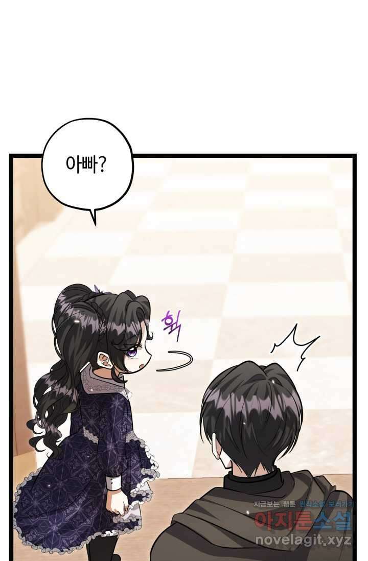 악역의 딸은 가출을 계획합니다 33화 20