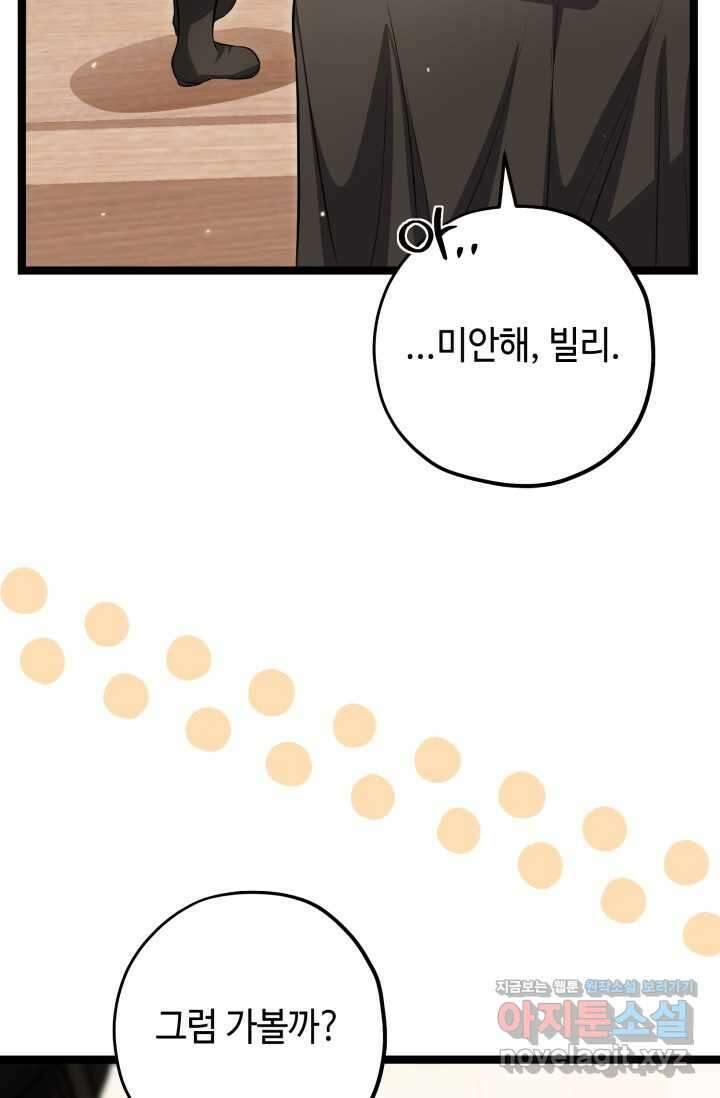 악역의 딸은 가출을 계획합니다 33화 21