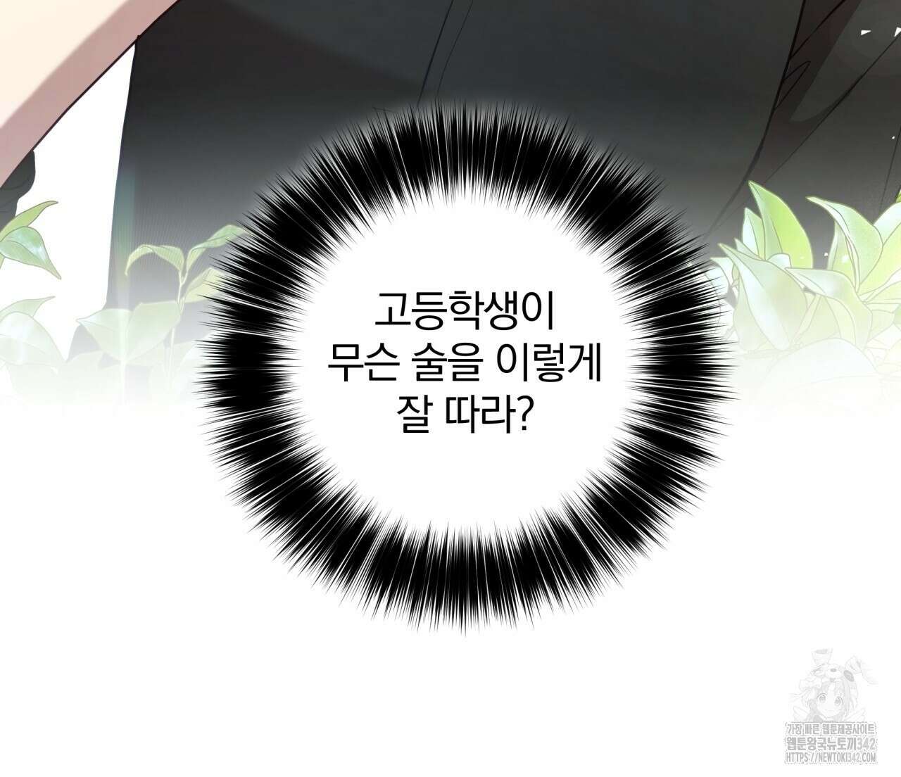 조폭인 내가 고등학생이 되었습니다 30화 11