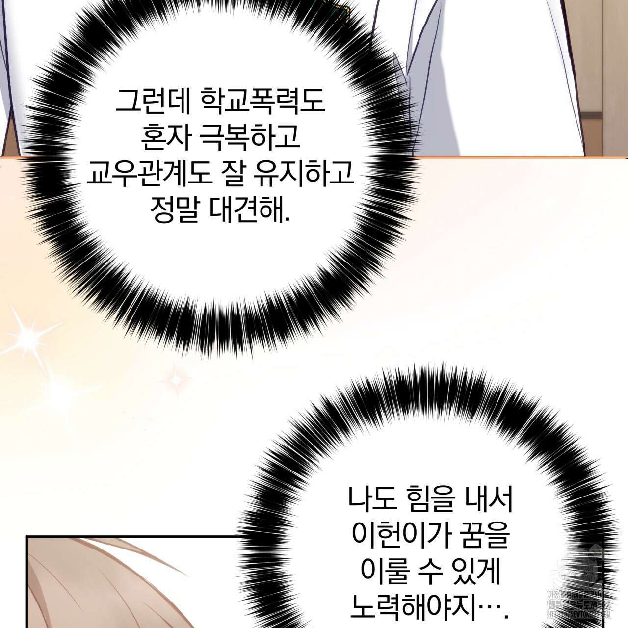 조폭인 내가 고등학생이 되었습니다 30화 17