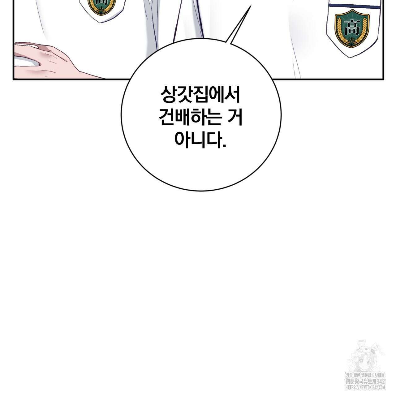 조폭인 내가 고등학생이 되었습니다 30화 27