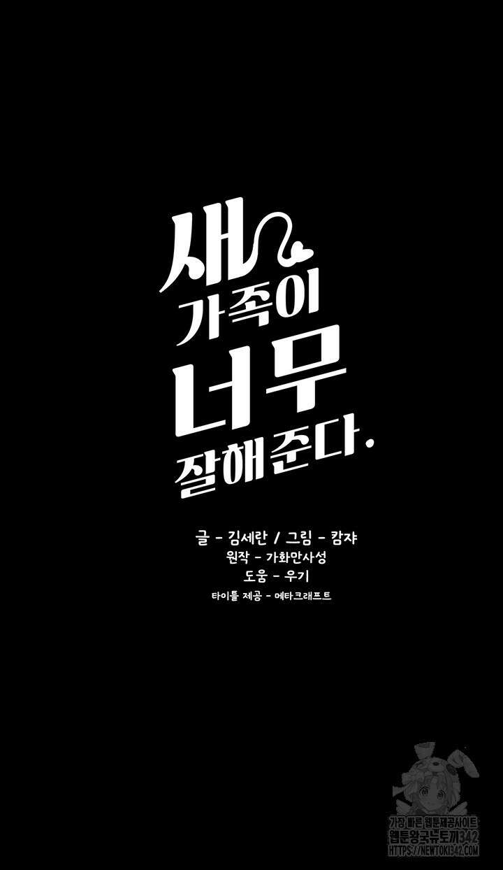 새 가족이 너무 잘해준다 25화 3