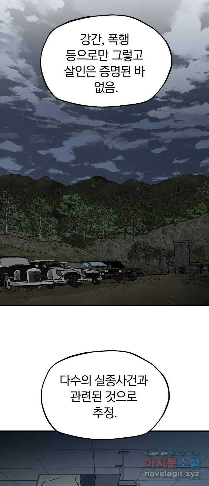 파운더 2부 38화 8
