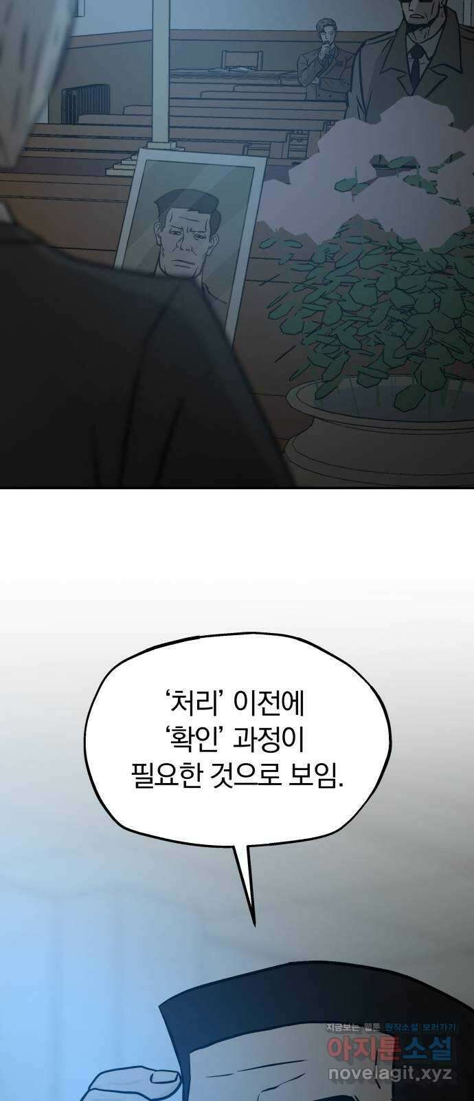 파운더 2부 38화 10