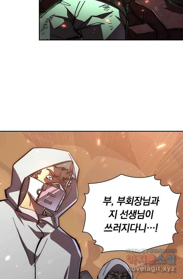 전설 헌터로 키워지는 중입니다 196화 4