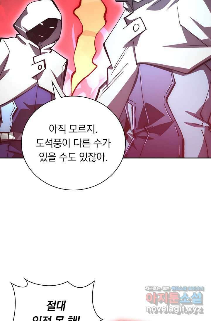 전설 헌터로 키워지는 중입니다 196화 9