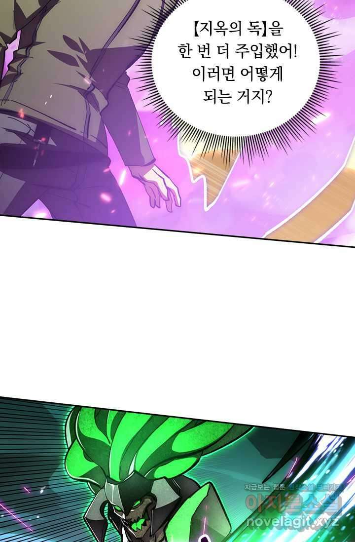 전설 헌터로 키워지는 중입니다 196화 22