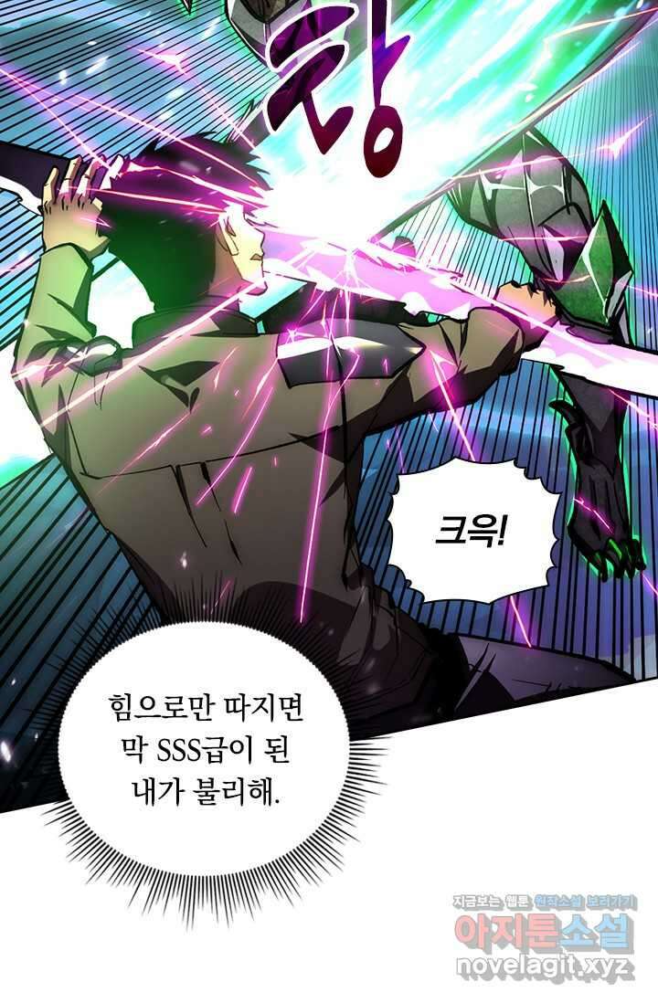 전설 헌터로 키워지는 중입니다 196화 23
