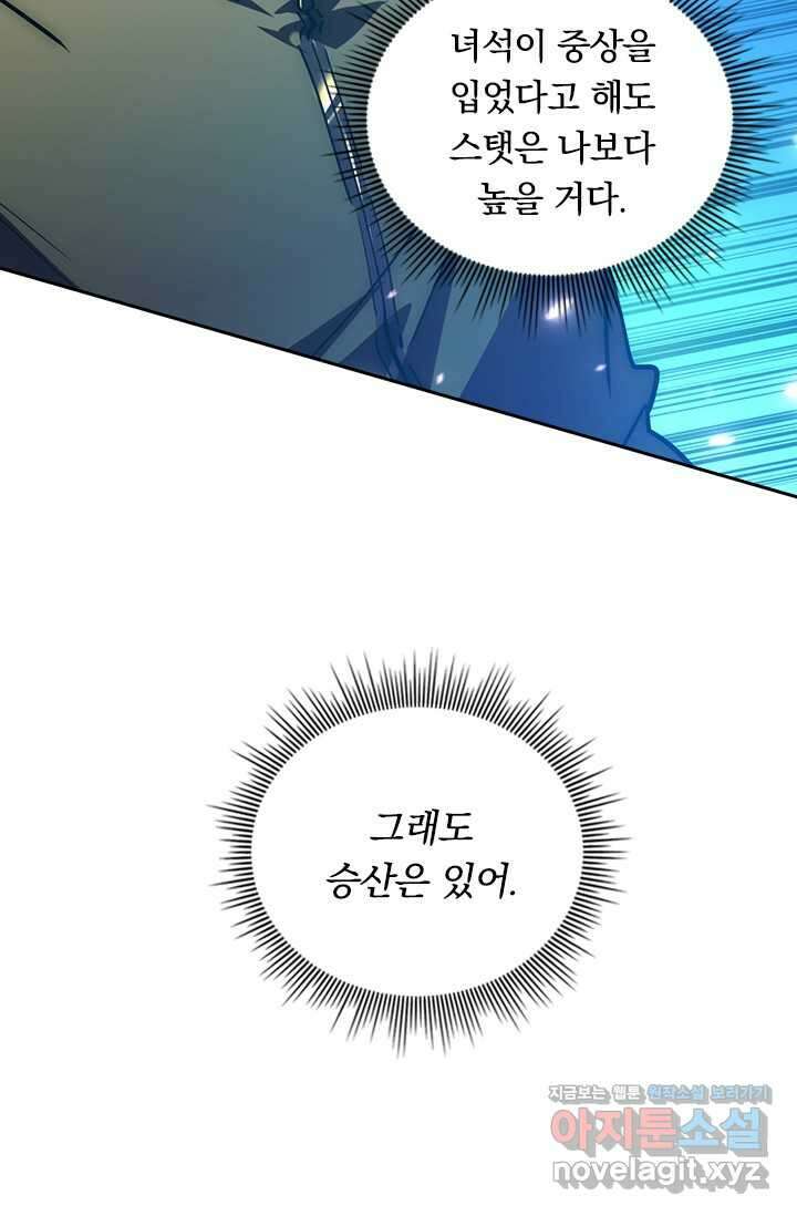 전설 헌터로 키워지는 중입니다 196화 25