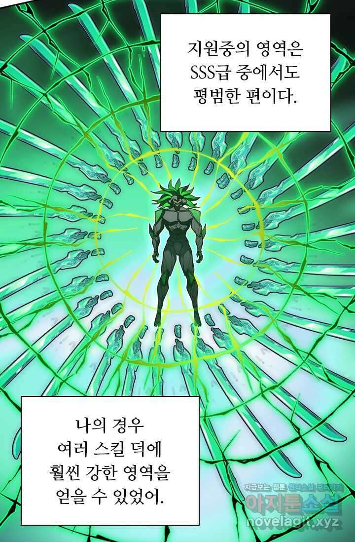 전설 헌터로 키워지는 중입니다 196화 37