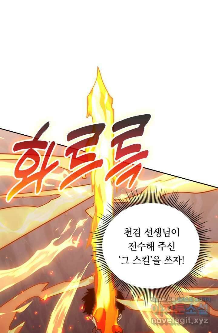 전설 헌터로 키워지는 중입니다 196화 51