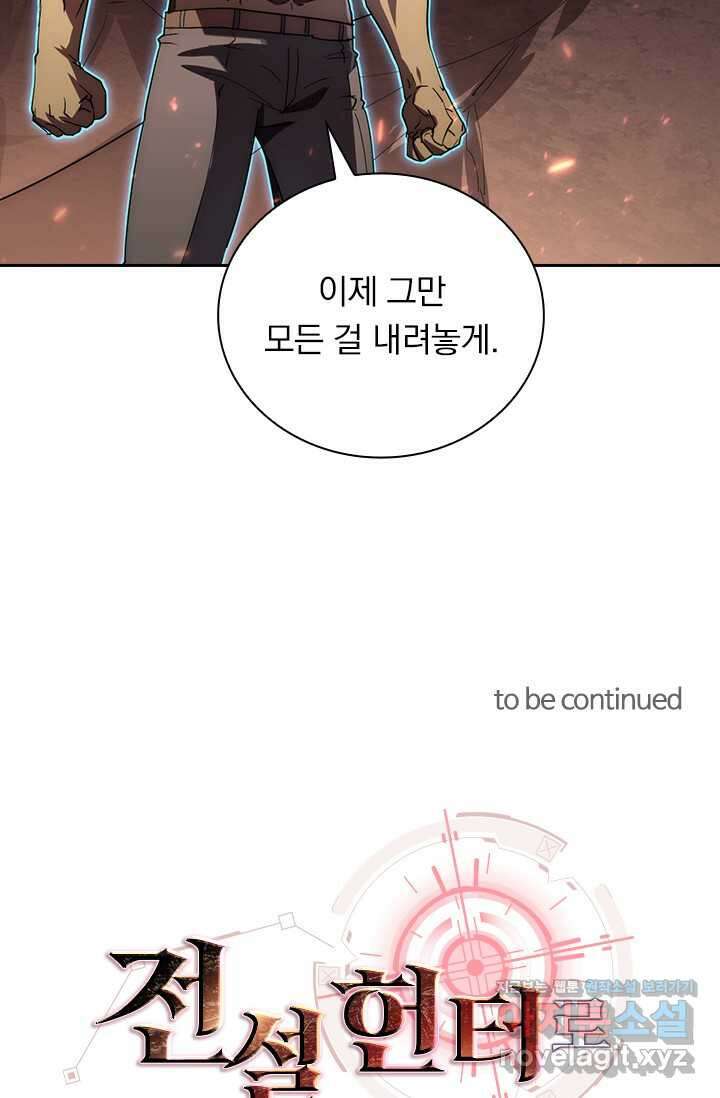 전설 헌터로 키워지는 중입니다 196화 66