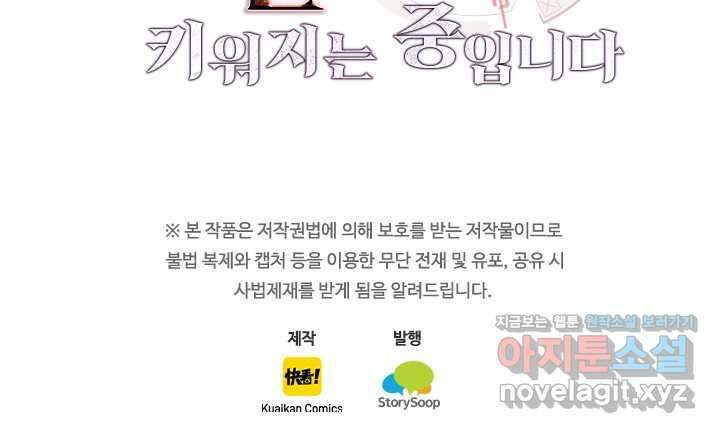 전설 헌터로 키워지는 중입니다 196화 67
