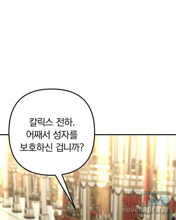 용사가 세계의 주적이라는데요! 63화 1