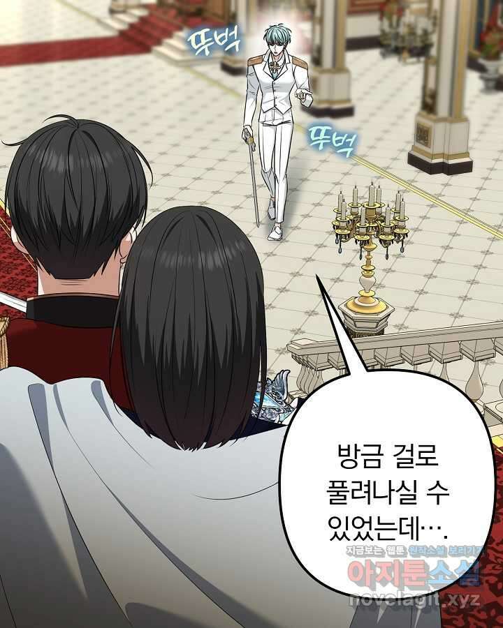 용사가 세계의 주적이라는데요! 63화 2