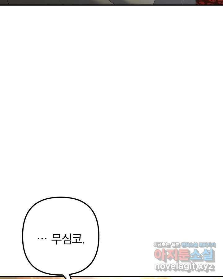 용사가 세계의 주적이라는데요! 63화 3