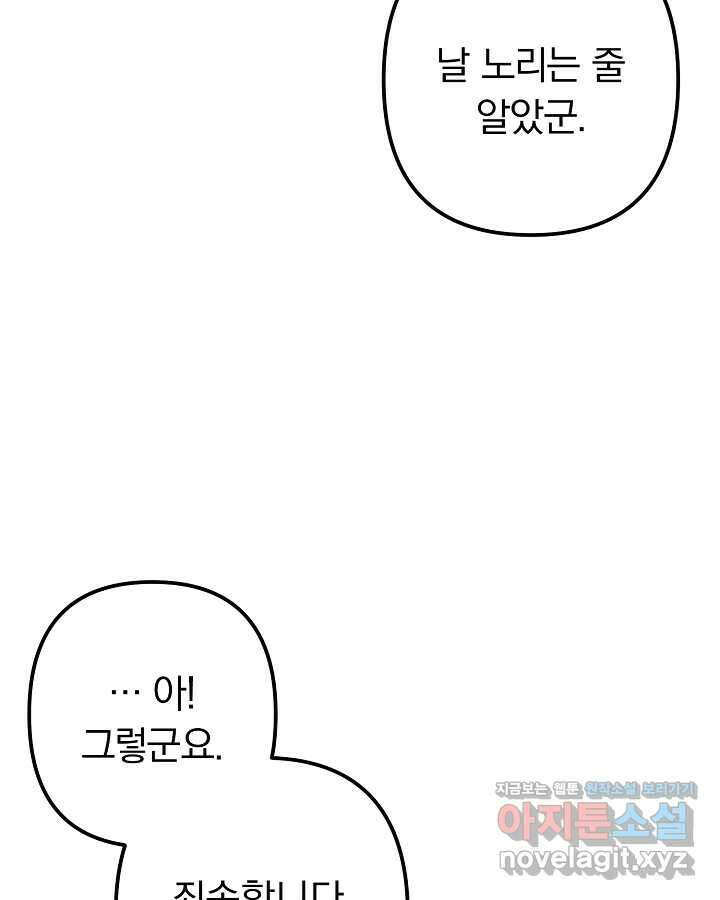 용사가 세계의 주적이라는데요! 63화 5