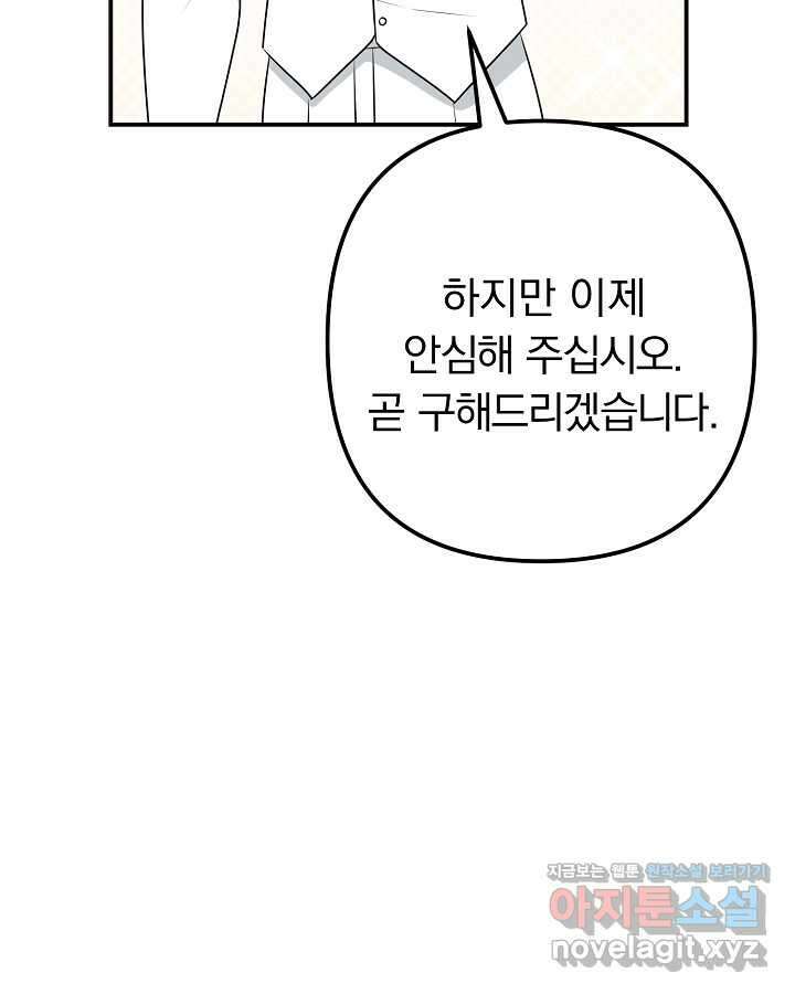 용사가 세계의 주적이라는데요! 63화 7