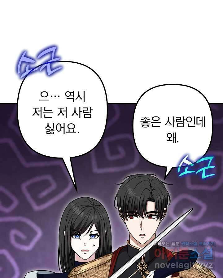 용사가 세계의 주적이라는데요! 63화 8