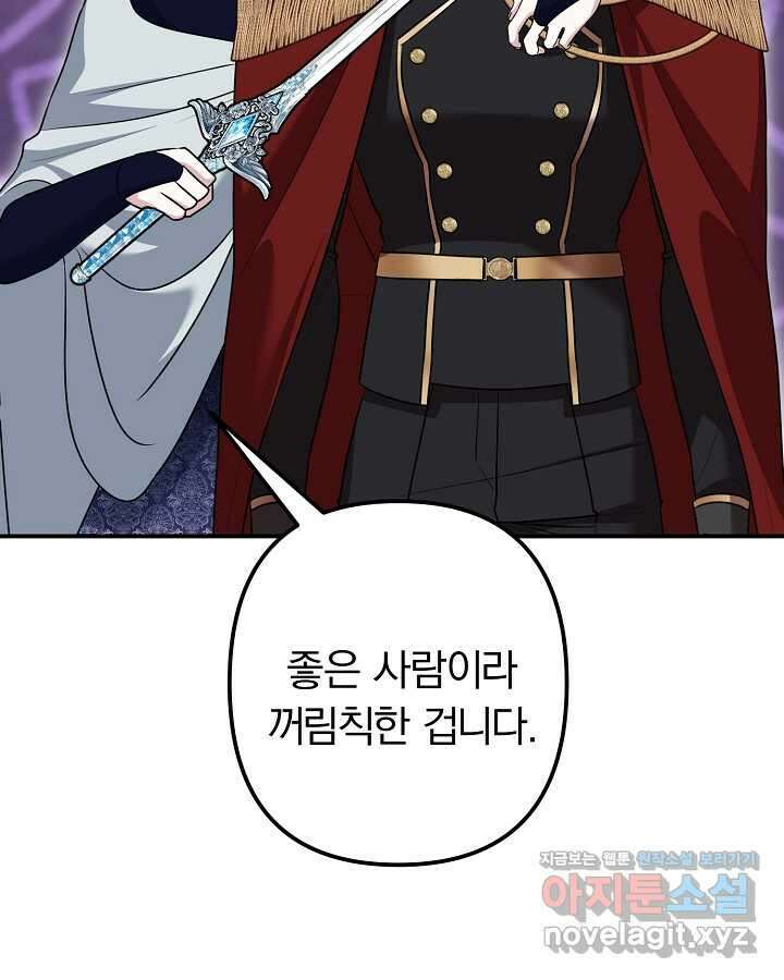 용사가 세계의 주적이라는데요! 63화 9