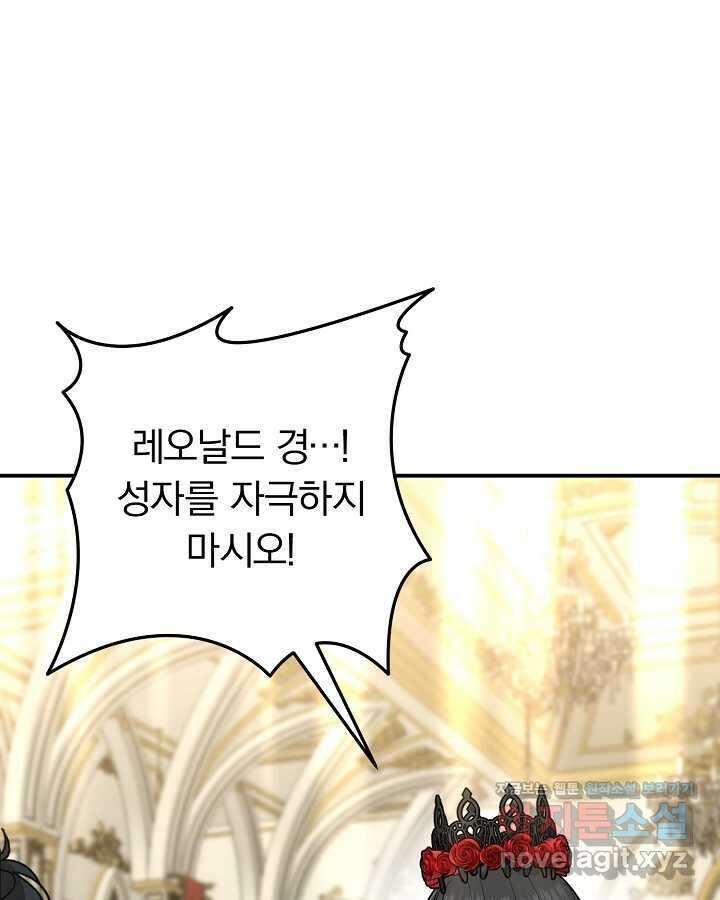 용사가 세계의 주적이라는데요! 63화 10