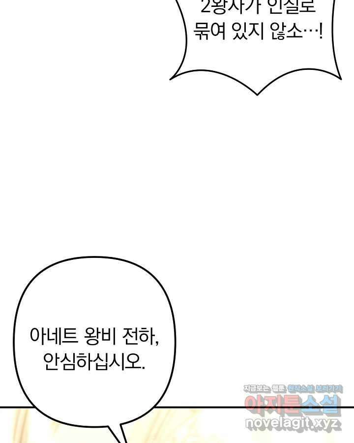 용사가 세계의 주적이라는데요! 63화 12