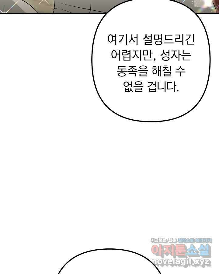 용사가 세계의 주적이라는데요! 63화 14
