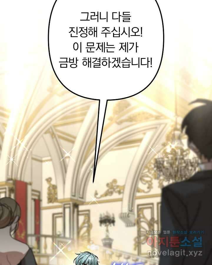 용사가 세계의 주적이라는데요! 63화 15
