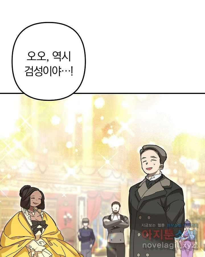 용사가 세계의 주적이라는데요! 63화 17