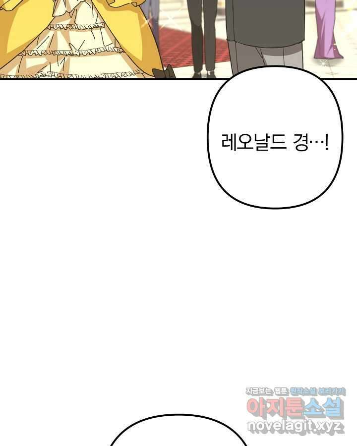 용사가 세계의 주적이라는데요! 63화 18