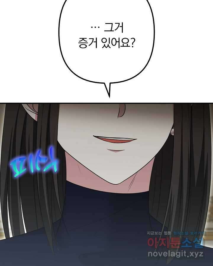용사가 세계의 주적이라는데요! 63화 19