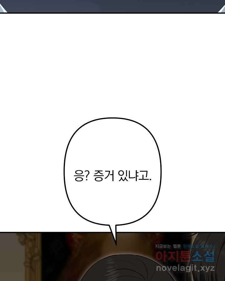 용사가 세계의 주적이라는데요! 63화 20
