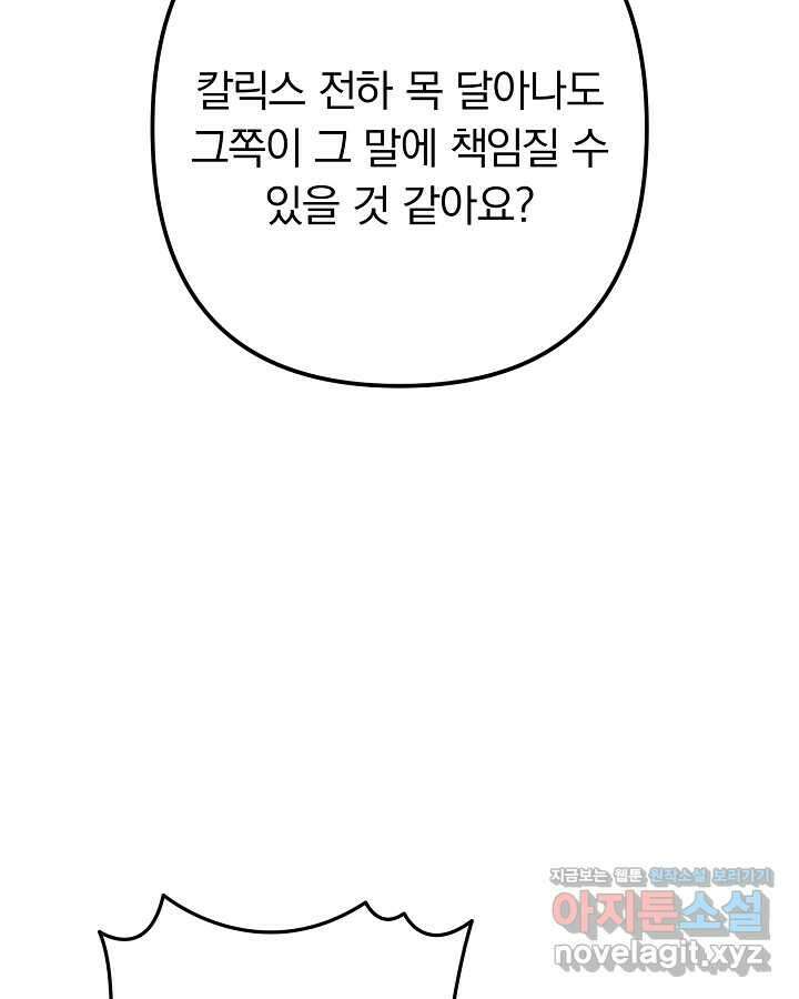 용사가 세계의 주적이라는데요! 63화 22