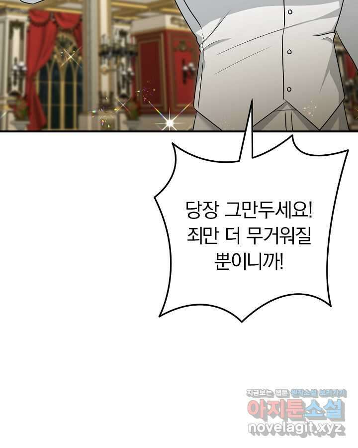 용사가 세계의 주적이라는데요! 63화 24
